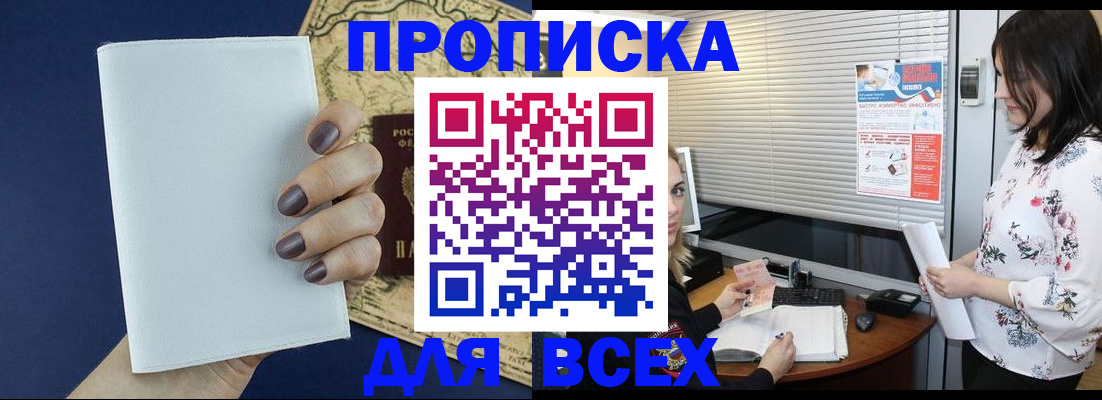 временная регистрация купить в Алапаевске