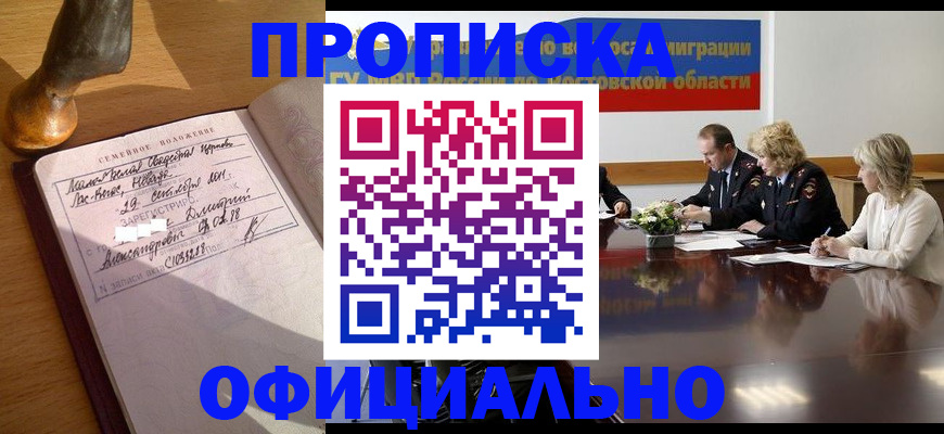 прописка гарантия в Алапаевске